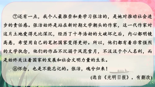 8《列夫·托尔斯泰》课件