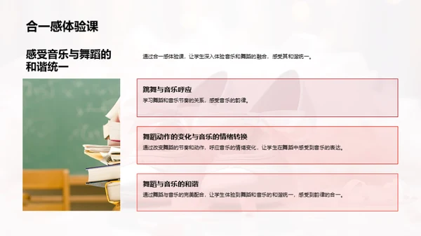 舞蹈音乐融合艺术