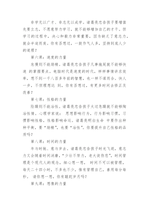 写给诸葛亮的一封信.docx