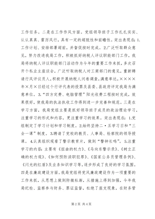 工商局党组民主生活会情况汇报 (7).docx