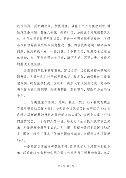 在全县决战决胜脱贫攻坚推进会上的讲话.docx