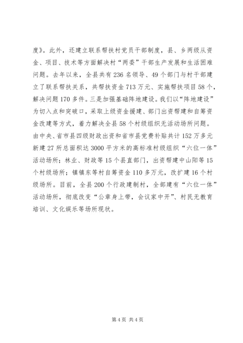全市农村基层组织建设会议上关于农村干部激励保障机制的讲话稿.docx