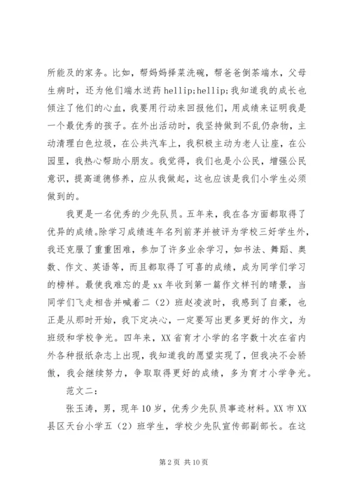 优秀少先队员事迹材料（3例）.docx