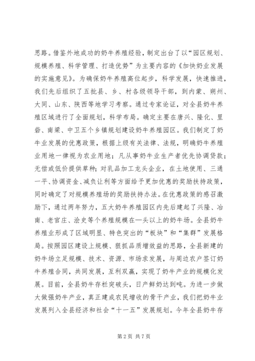 全市畜牧现场会议经验交流材料五环联动促“五化”.docx