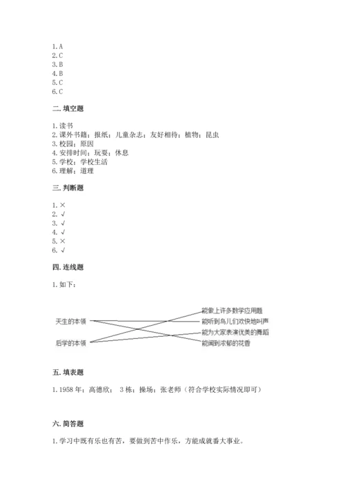 部编版三年级上册道德与法治期中测试卷精品（夺分金卷）.docx