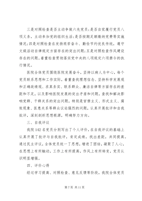 党内外群众评价纪录.docx