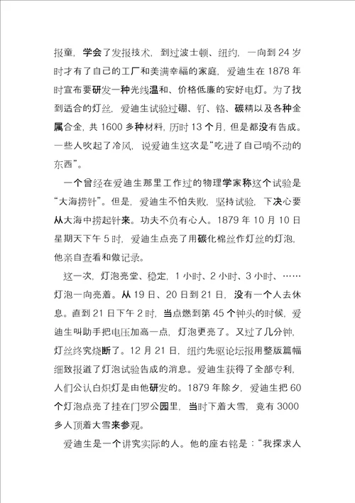 年轻科学家的事迹3篇