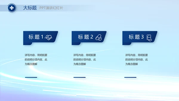 蓝色科技数字化医院心脏动态PPT