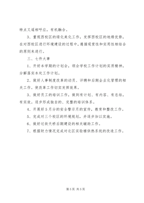 总务处学年度工作计划.docx