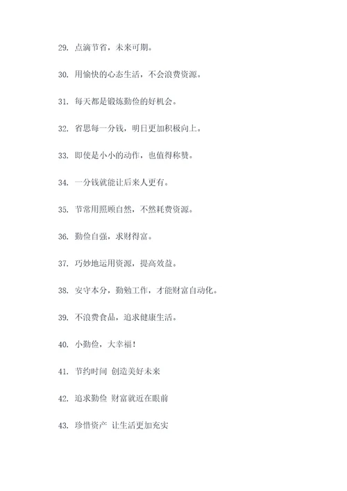 幼儿勤俭标语