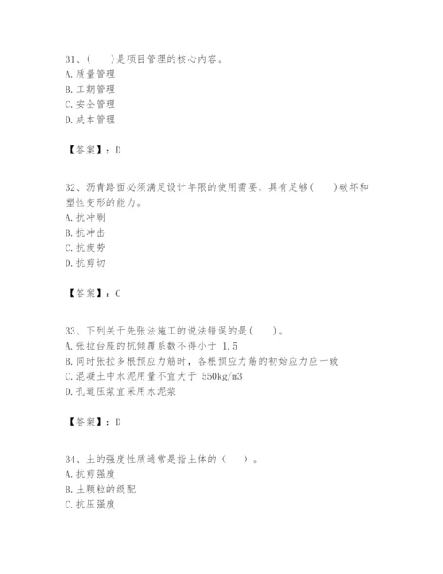 2024年一级建造师之一建市政公用工程实务题库精华版.docx