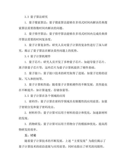 量子计算技术的前沿进展与应用前景