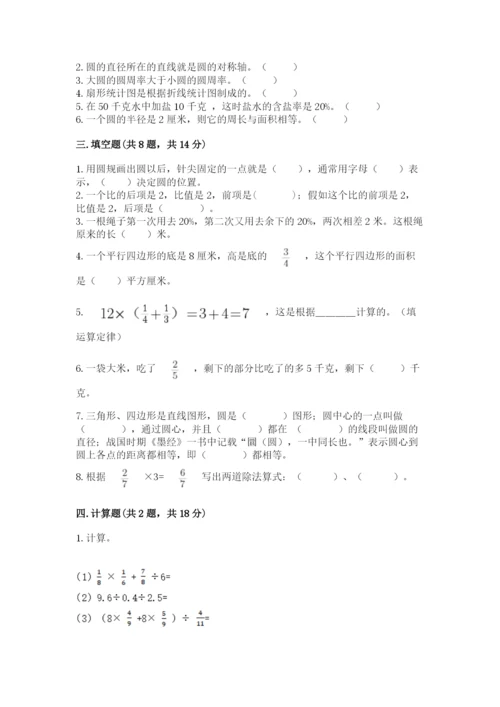 六年级数学上册期末考试卷及答案下载.docx