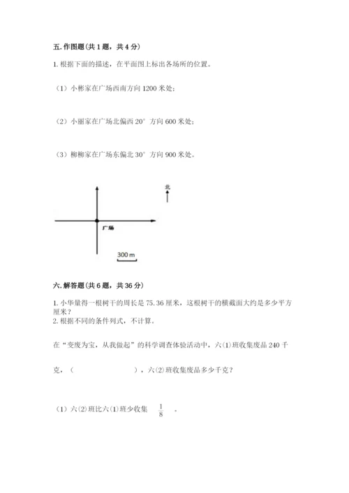 小学六年级上册数学期末测试卷及参考答案（培优a卷）.docx