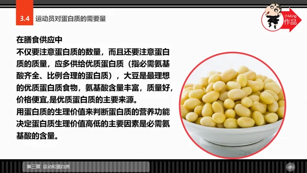 运动营养学通用PPT模板