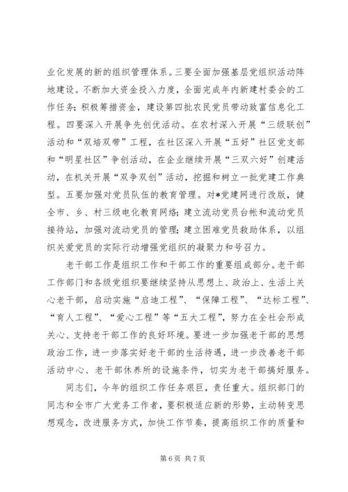 组织工作总结安排意见.docx