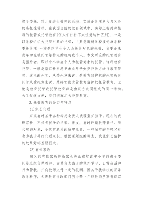 关于教育理论论文的精选.docx