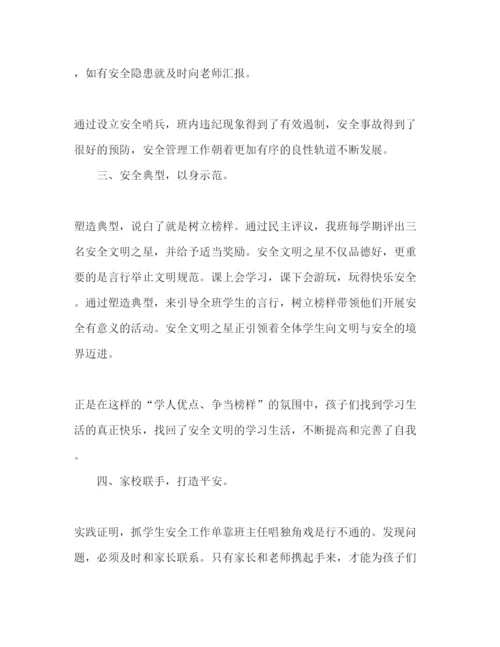 精编精选中学生安全教育月心得体会范文3篇.docx