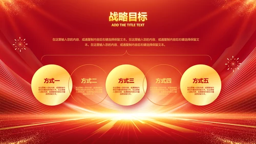 年会春节晚会开门红2023元旦新年PPT
