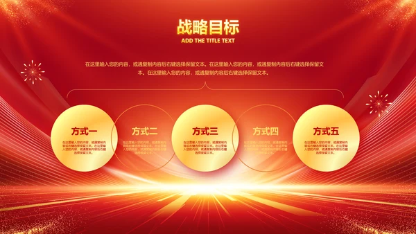年会春节晚会开门红2023元旦新年PPT