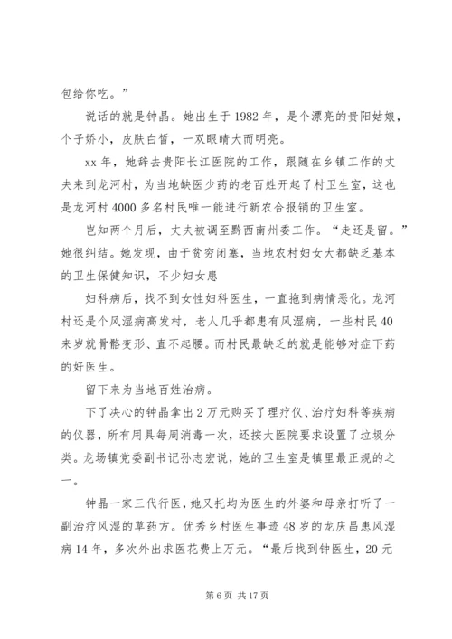 优秀乡村医生事迹优秀乡村医生事迹18最美乡村医生事迹.docx
