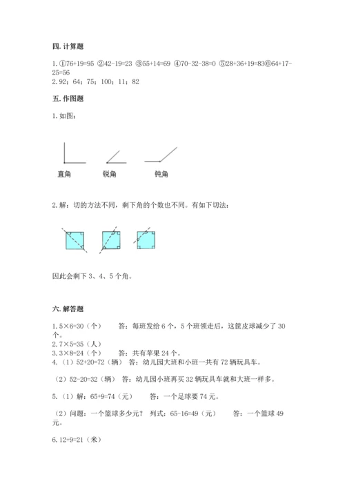 二年级上册数学期末测试卷附完整答案【网校专用】.docx