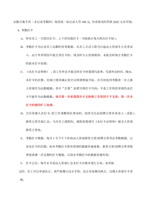 代理公司人事管理制度.docx