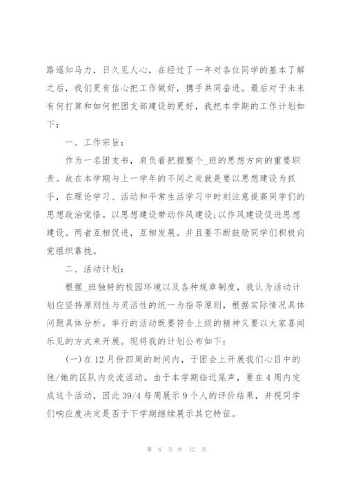 2022年团支部工作计划5篇.docx