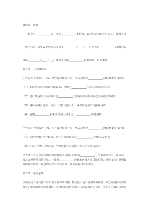 场地租赁合同范本