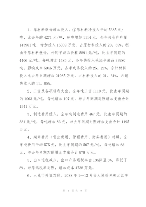 铸造企业年度工作总结.docx