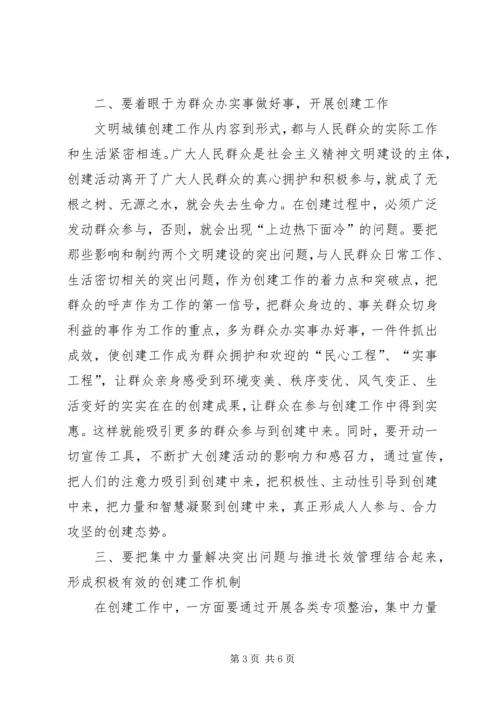 在创建省级文明城镇动员大会上的讲话.docx