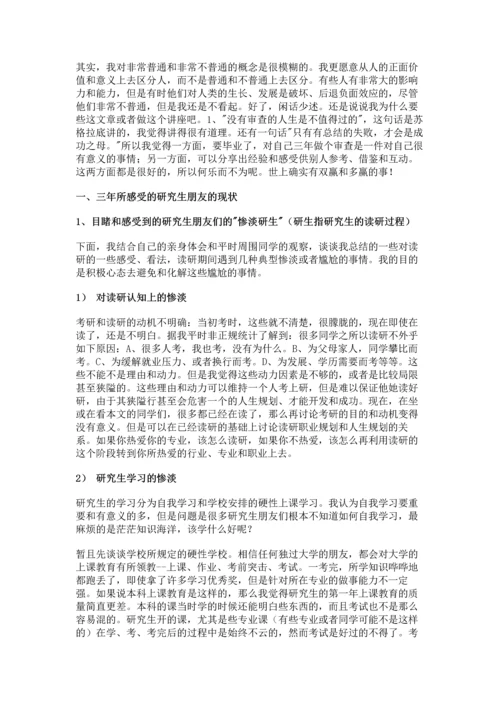 研究生阶段如何学习做研究.docx