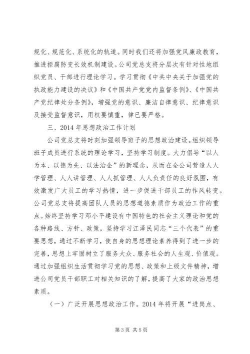 矿业公司党建及企业文化建设汇报.docx