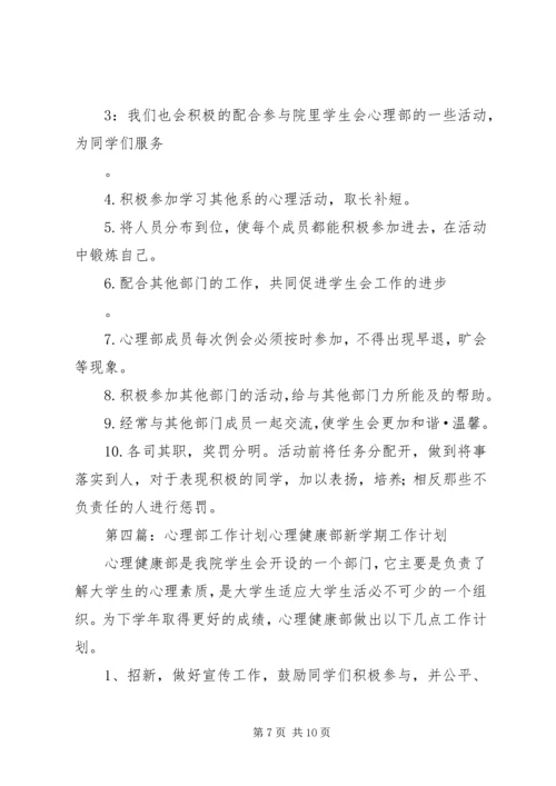 心理部的个人工作计划.docx