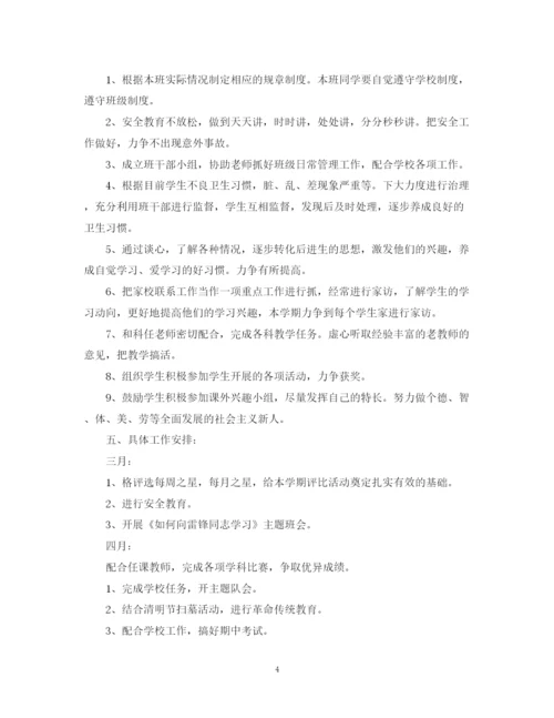 精编之小学五年级下学期班主任工作计划范文.docx
