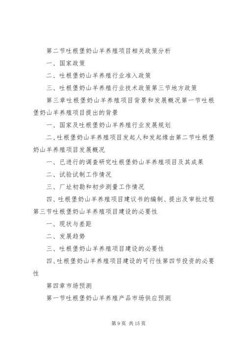 奶山羊可行性报告.docx