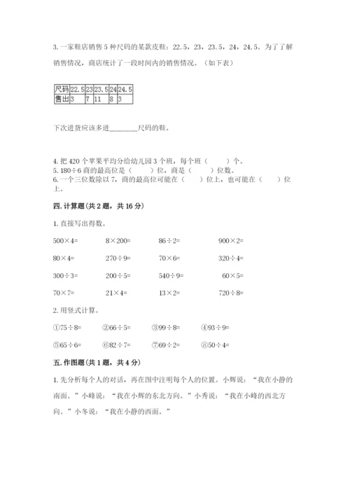 三年级下册数学期中测试卷及完整答案（全国通用）.docx