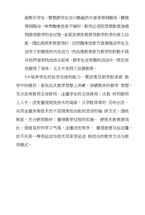 浅议农村初中体育教学中存在问题和解决策略