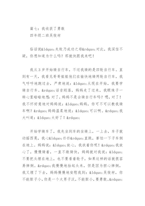 我收获了什么作文(精选16篇).docx