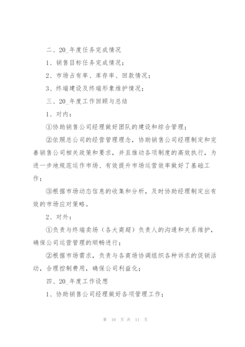 2022年总经理助理工作总结.docx