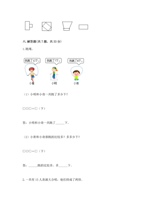 人教版一年级下册数学期中测试卷完整版.docx