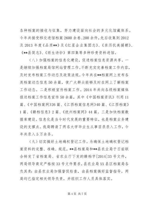 档案局年终工作总结及计划 (3).docx