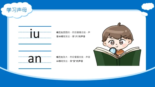 蓝色插画风趣味拼音入门PPT