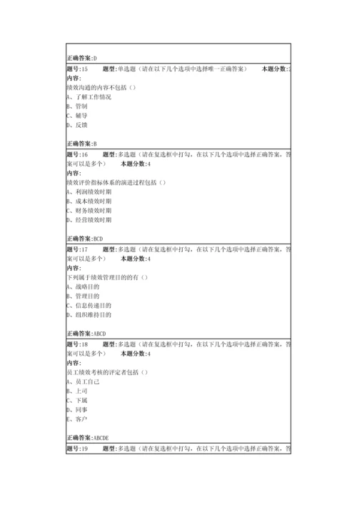 2016南大网院绩效管理第1次作业答案.docx