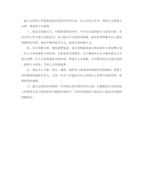 精编之人事部个人总结范文三篇.docx
