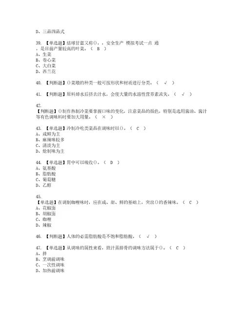 2022年中式烹调师初级考试试题含答案32