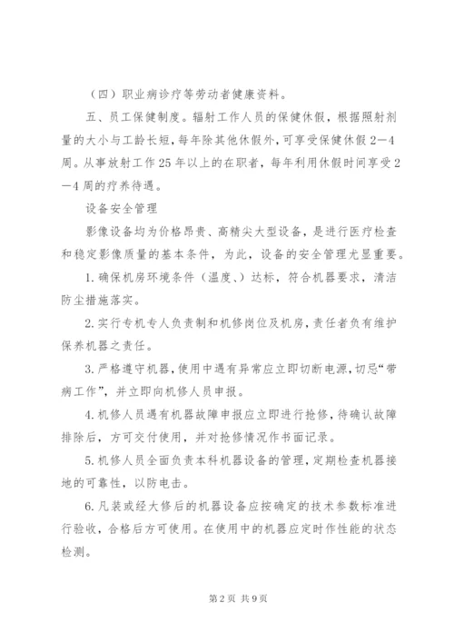 辐射工作人员培训再培训管理制度_1.docx