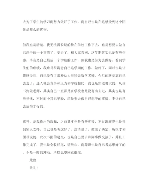 精编中学数学教师个人原因辞职报告范文.docx