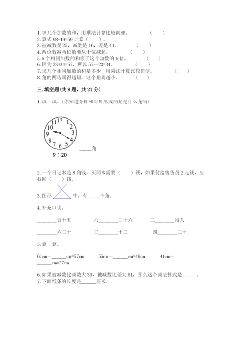 小学二年级上册数学期中测试卷加解析答案.docx