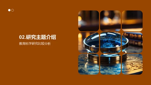 教育科学探索之路